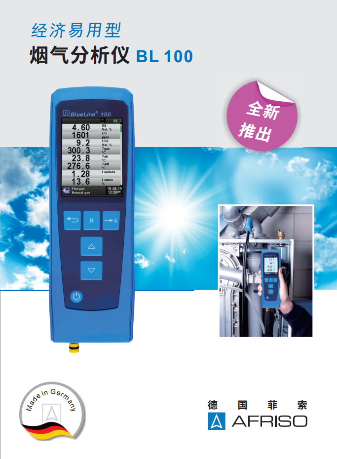 經濟易用型煙氣分析儀BL100