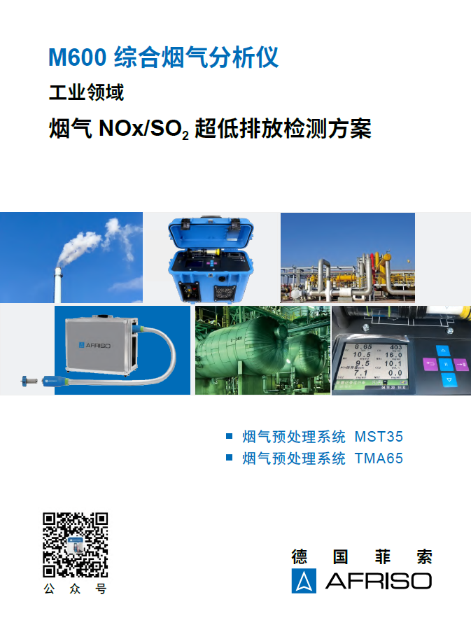 煙氣超低排放檢測方案