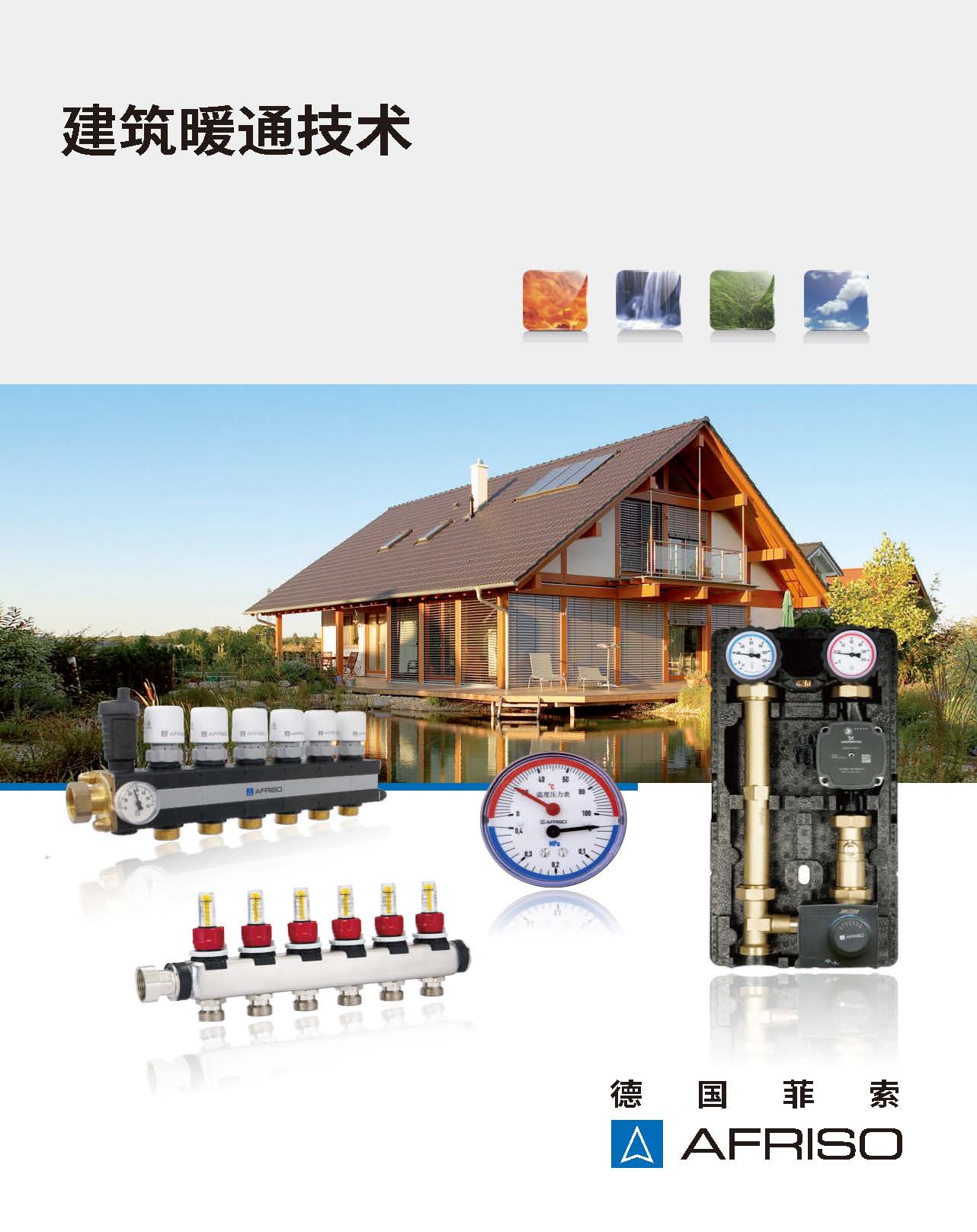 建筑暖通技術(shù)綜合樣冊